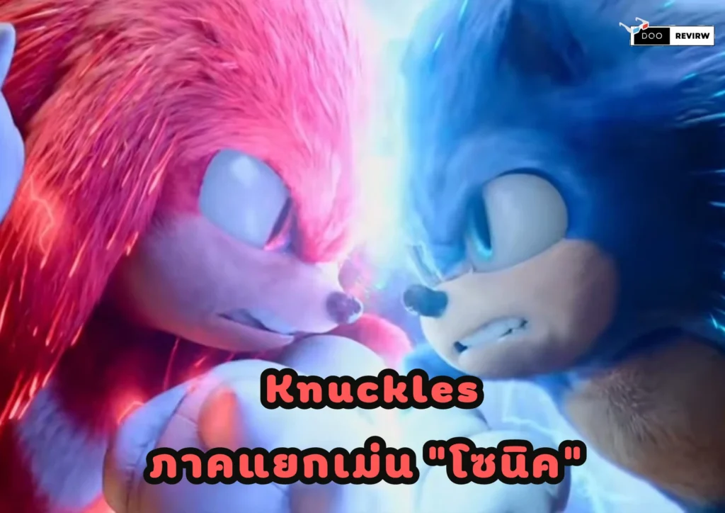 Knuckles 